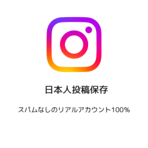 日本人投稿保存