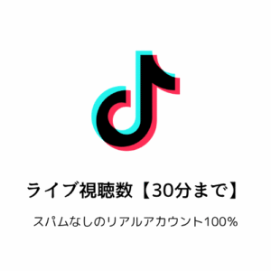 TikTok ライブ ストリーム (30分間)