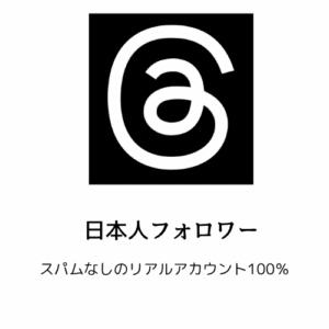 日本人フォロワー