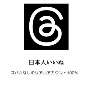 日本人いいね