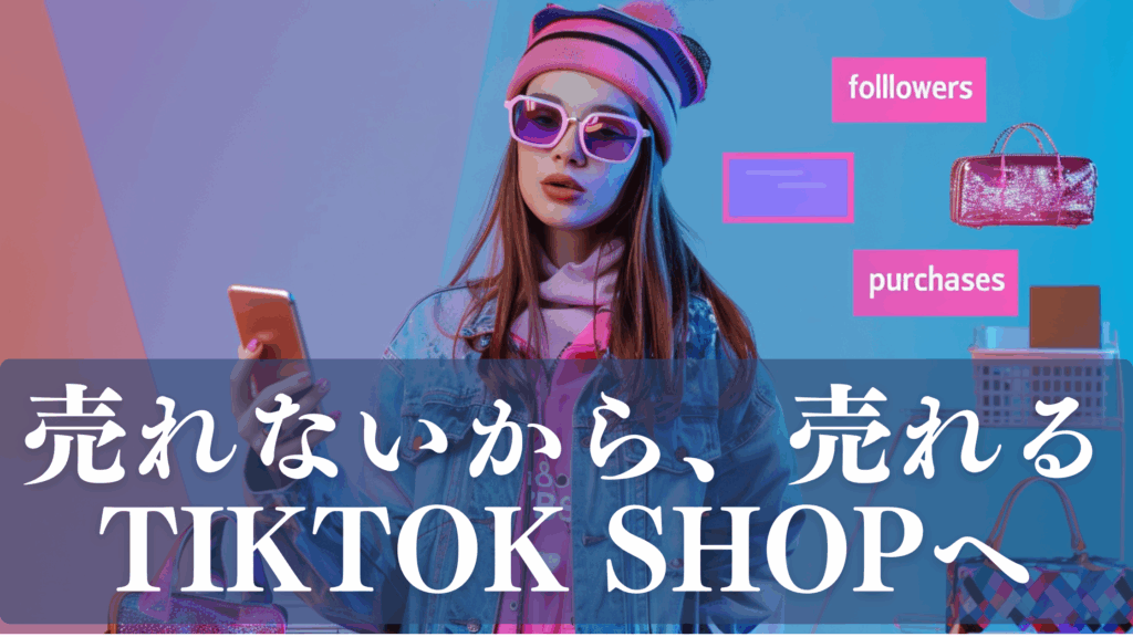 TikTokで商品を紹介するインフルエンサーの様子